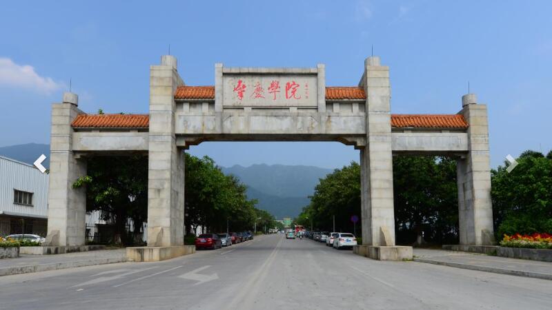 <b>肇庆学院</b>