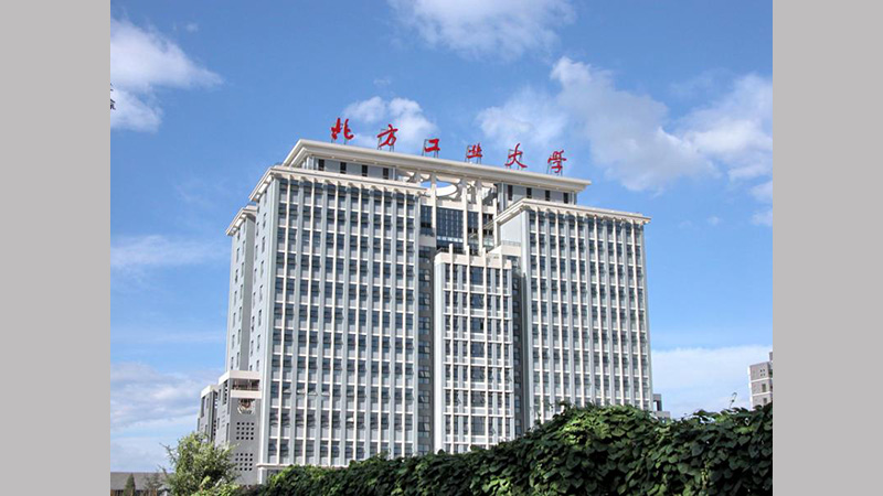 <b>北方工业大学</b>