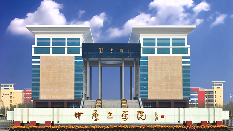 中原工学院